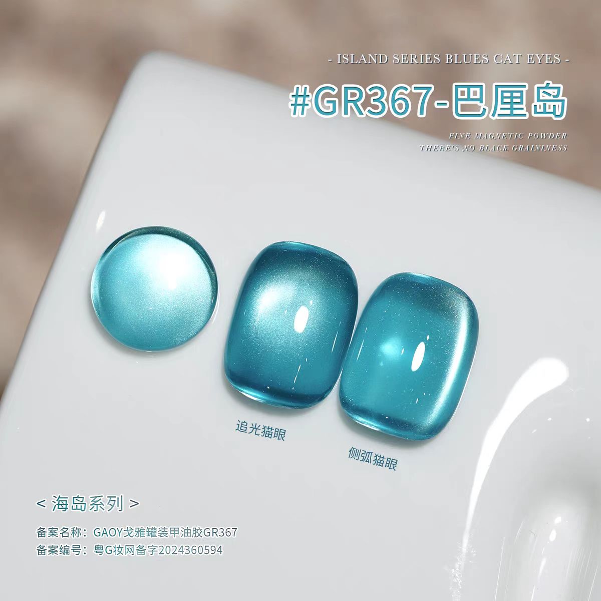 Bali Breeze Cat Eye Gel